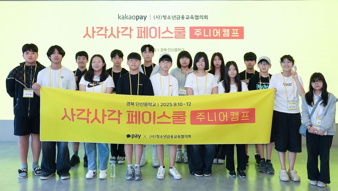 (카카오페이 제공)