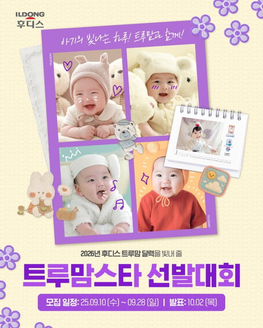 본문 이미지 - (일동후디스 제공)