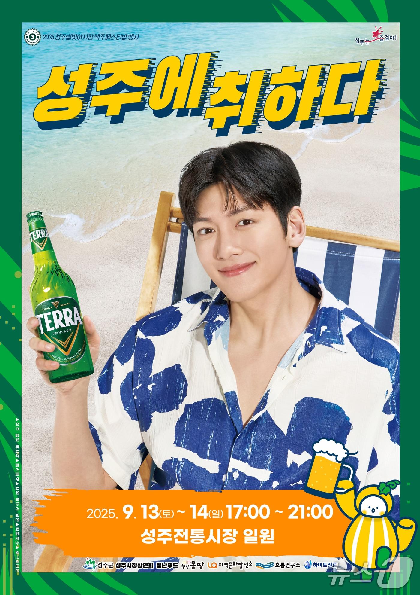 본문 이미지 - 성주 별빛 야시장·맥주축제 포스터/뉴스1