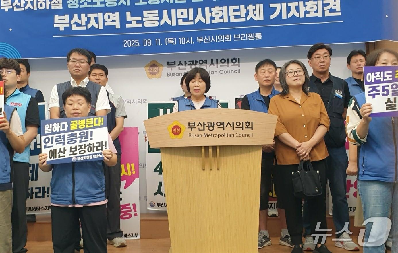 본문 이미지 - 허명신 부산지하철노조 운영서비스지부 호포서비스지회장이 11일 오전 10시 부산시의회 브리핑룸 연단에서 청소노동자 노동 시간 단축을 촉구하고 있다.2025.9.11/뉴스1 ⓒ News1 김태형 기자
