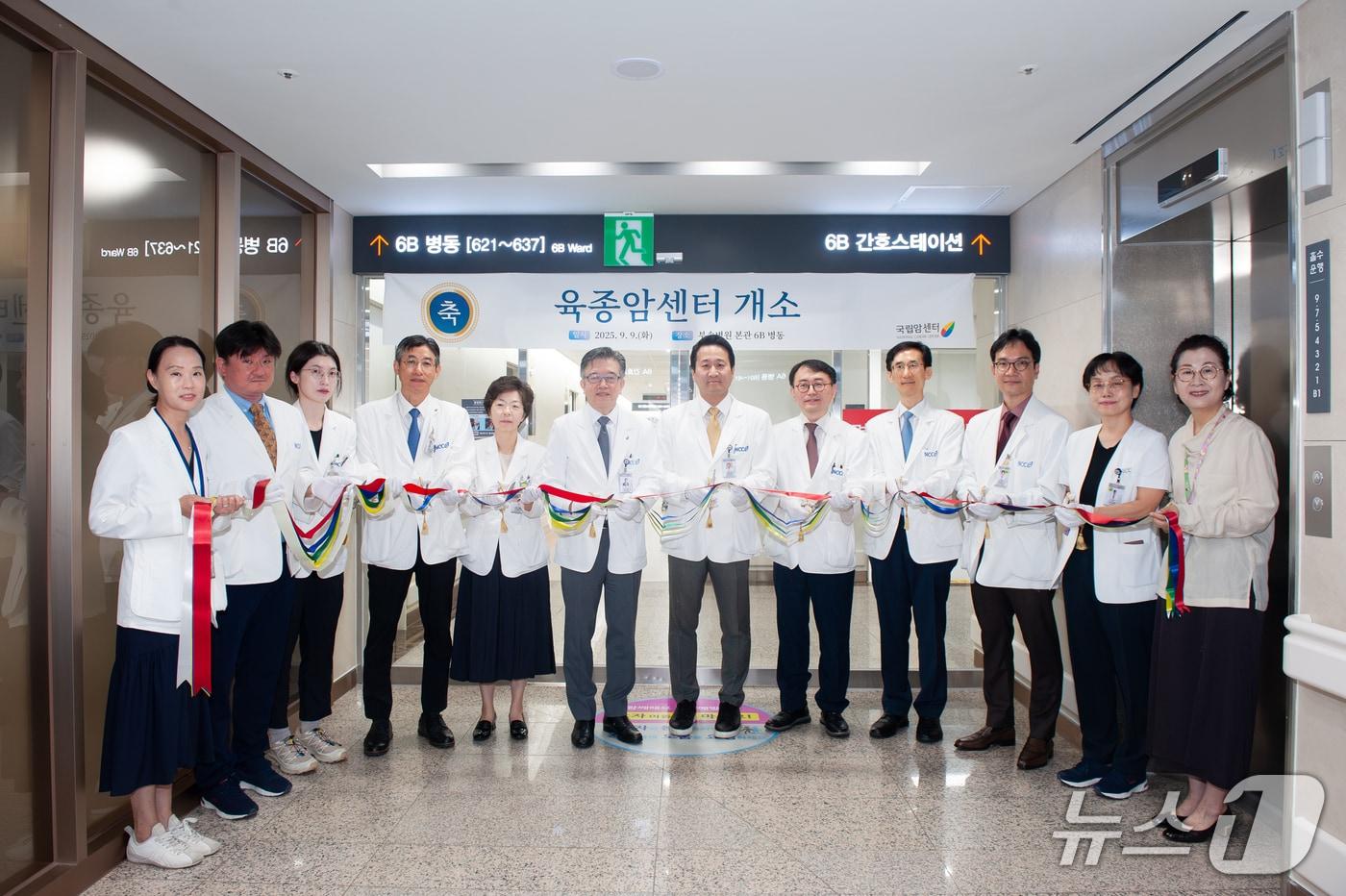 본문 이미지 - 지난 9일 진행된 국립암센터 육종암센터 개소식 (국립암센터 제공) 2025.9.11/뉴스1