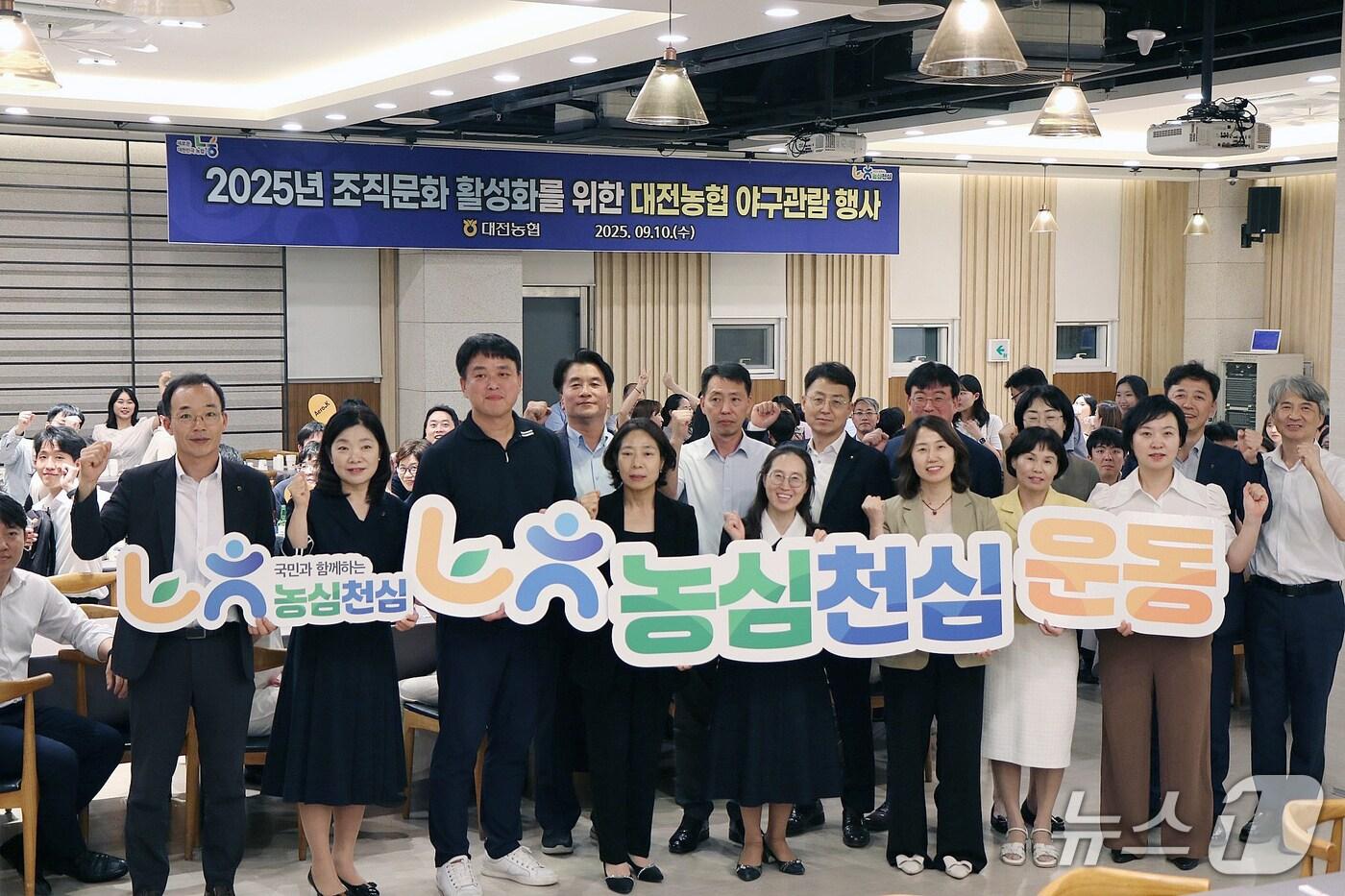 본문 이미지 - 농협중앙회 대전본부 임직원들이 농심천심운동 결의대회를 하고 있다.(대전농협 제공. 재판매 및 DB금지)/뉴스1