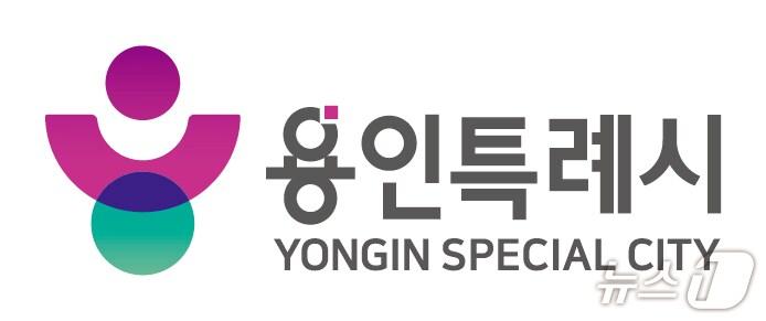 본문 이미지 - 용인시가 28년 만에 새롭게 선보이는 통합도시브랜드.&#40;용인시 제공&#41;