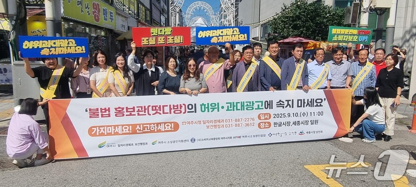 경기 여주시 떳다방 피해 예방 캠페인&#40;여주시 제공. 재판매 및 DB 금지&#41;/뉴스1