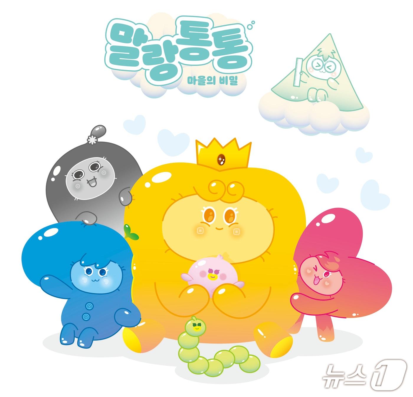 본문 이미지 - 말랑통통 마을의 비밀