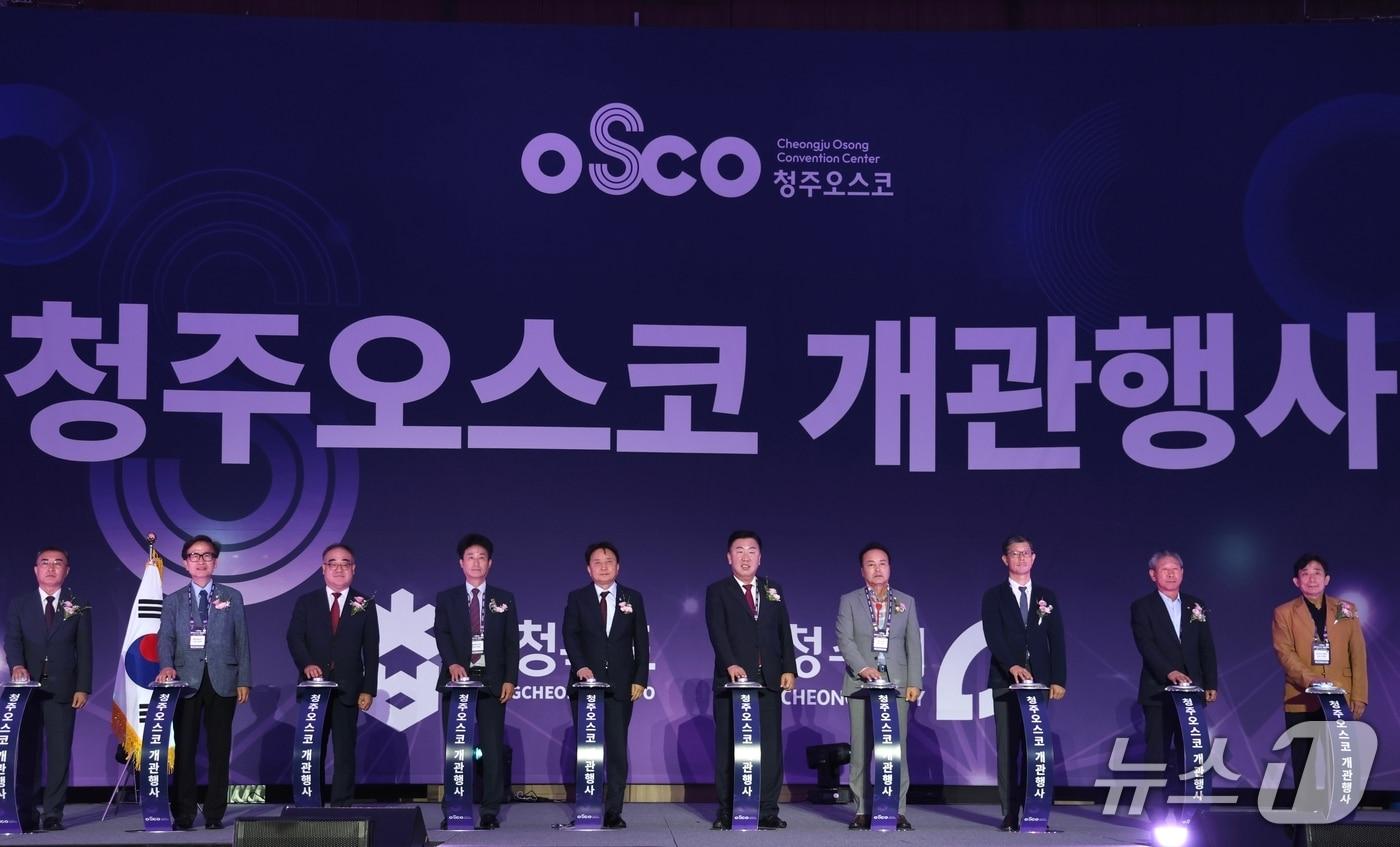 청주오스코 개관식