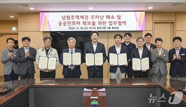 본문 이미지 - 강원 원주시와 한국토지주택공사(LH), 중봉건설, 우미건설이 지난 10일 원주시청 회의실에서 남원주역세권 주차난 해소를 위한 임시주차장 조성에 협력하자는 내용의 업무협약을 체결했다. (원주시 제공. 재판매 및 DB금지) 2025.9.11/뉴스1