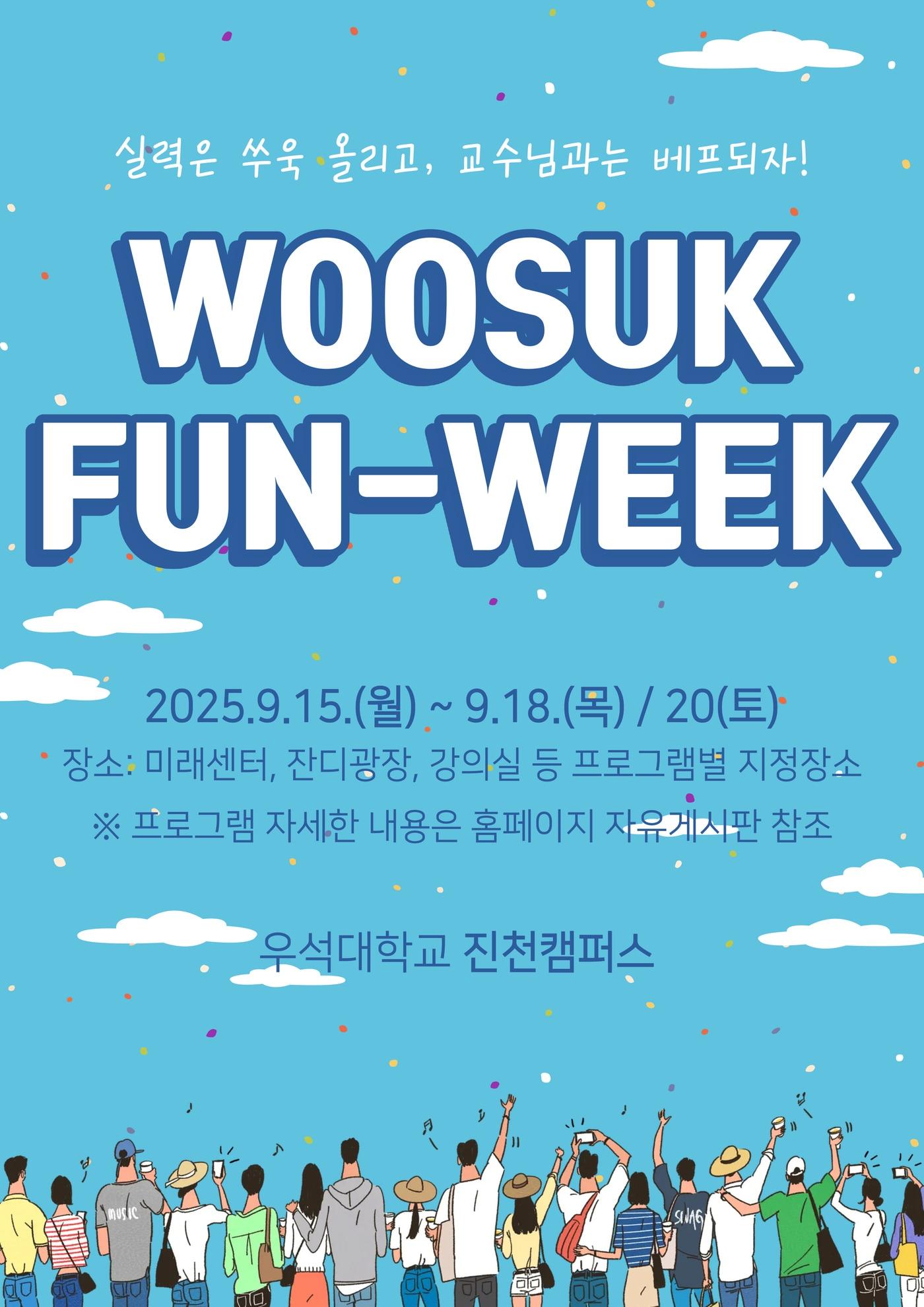 본문 이미지 - 두석대학교 진천캠퍼스 fun week 포스터.&#40;우석대 제공&#41;/뉴스1