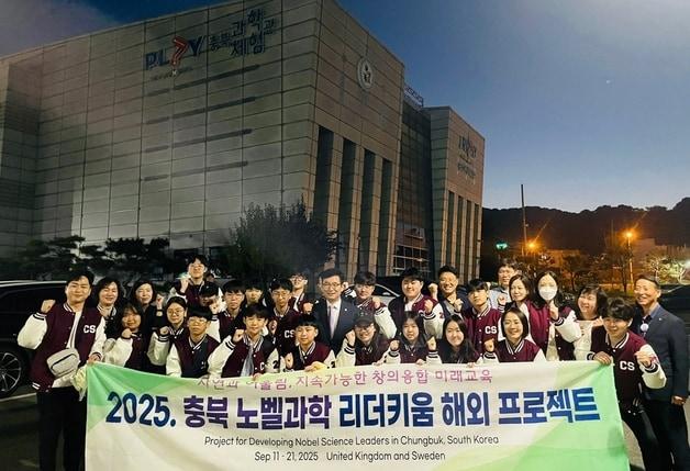 본문 이미지 - 충북 노벨과학 리더키움 해외 프로젝트 참가자들이 기념 촬영을 하고 있다.(충북교육청 제공. 재판매 및 DB금지)/뉴스1