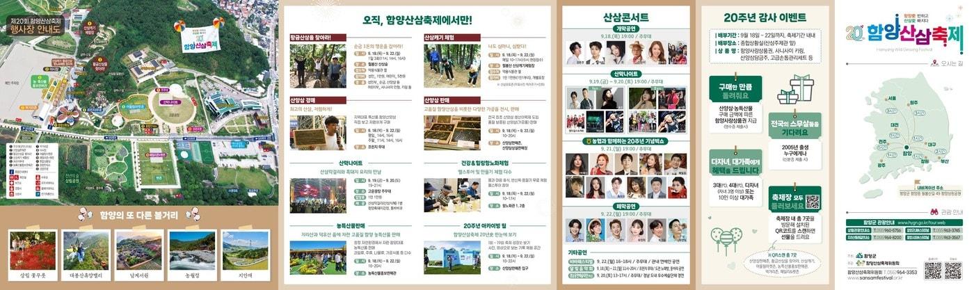 함양산삼축제 행사 안내문.