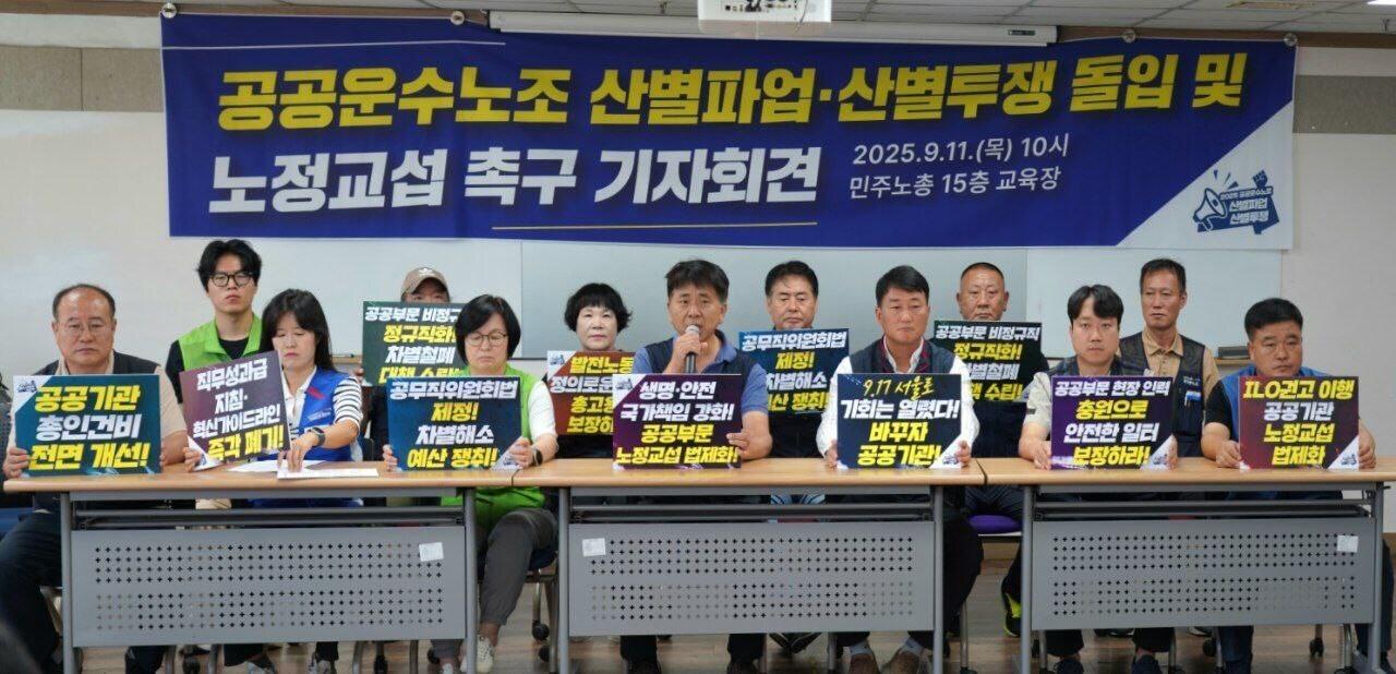 본문 이미지 - &#40;공공운수노조 제공&#41;