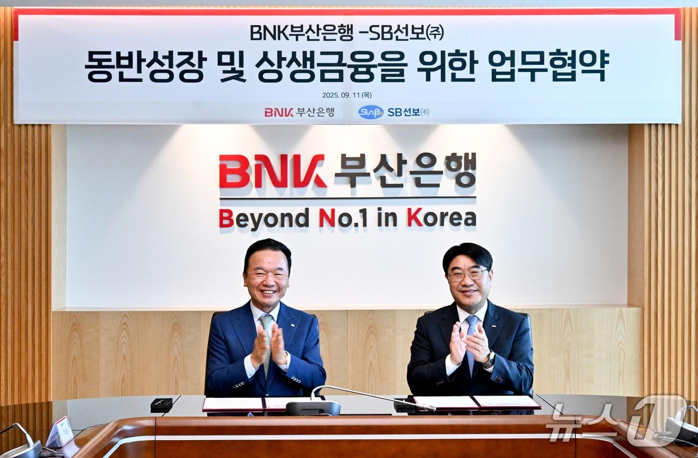 본문 이미지 - 11일 BNK부산은행 본점 대회의실에서 열린 동반성장 및 상생금융 업무협약식에서 방성빈 BNK부산은행장(오른쪽)과 최금식 SB선보 회장이 협약서에 서명한 뒤 기념촬영을 하고 있다. (BNK부산은행 제공. 재판매 및 DB 금지)