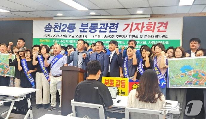 본문 이미지 - 송천 2동 주민 30여명이 11일 전주시청에서 기자회견을 갖고, (가칭)송천3동 분동안의 백지화를 촉구했다./뉴스1