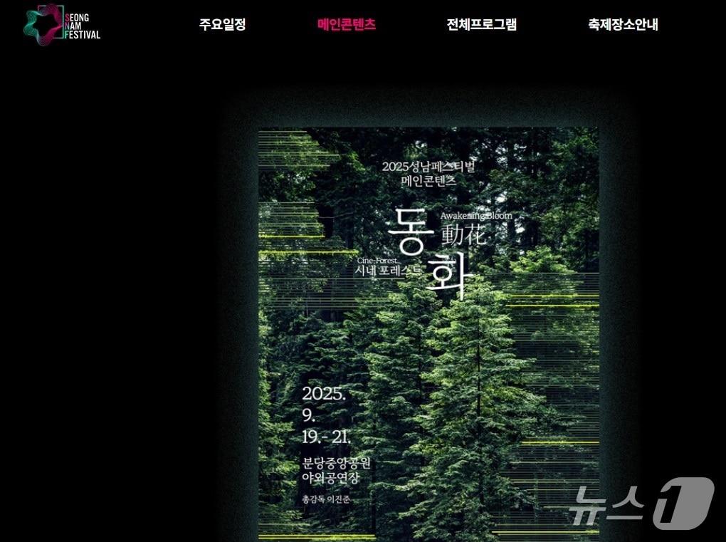 본문 이미지 - &#39;2025 성남페스티벌&#39; 홈페이지 캡처./