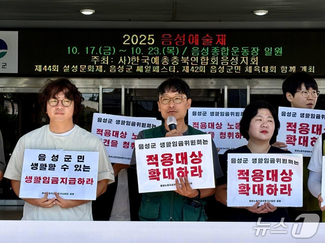 본문 이미지 -  음성군 사회단체 생활임금 인상 요구 집회.(민주노총 제공. 재판매 및 DB금지)/뉴스1 