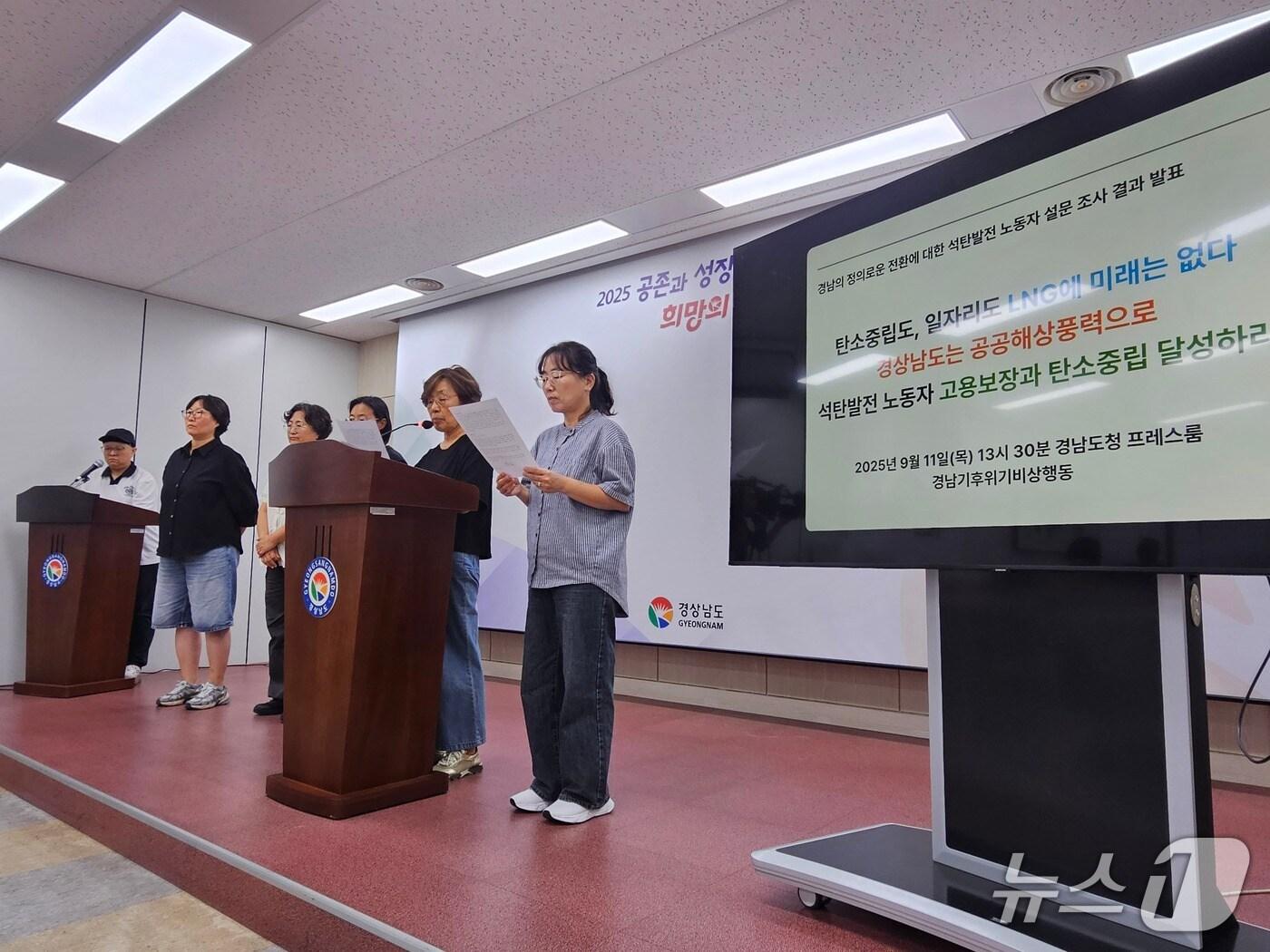 본문 이미지 - 경남기후위기비상행동이 11일 경남도청 프레스센터에서 기자회견을 열고 도내 석탄 화력 발전소 비정규직 노동자 설문 조사 결과를 발표하고 있다. 2025.9.11 ⓒ 뉴스1 박민석 기자