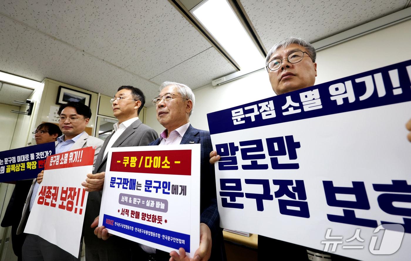 한국문구공업협동조합과 한국문구유통업협동조합 등 문구 3단체가 11일 서울 여의도 중소기업중앙회에서 기자회견을 열고 구호를 외치고 있다.&#40;중소기업중앙회 제공. 재판매 및 DB금지&#41;