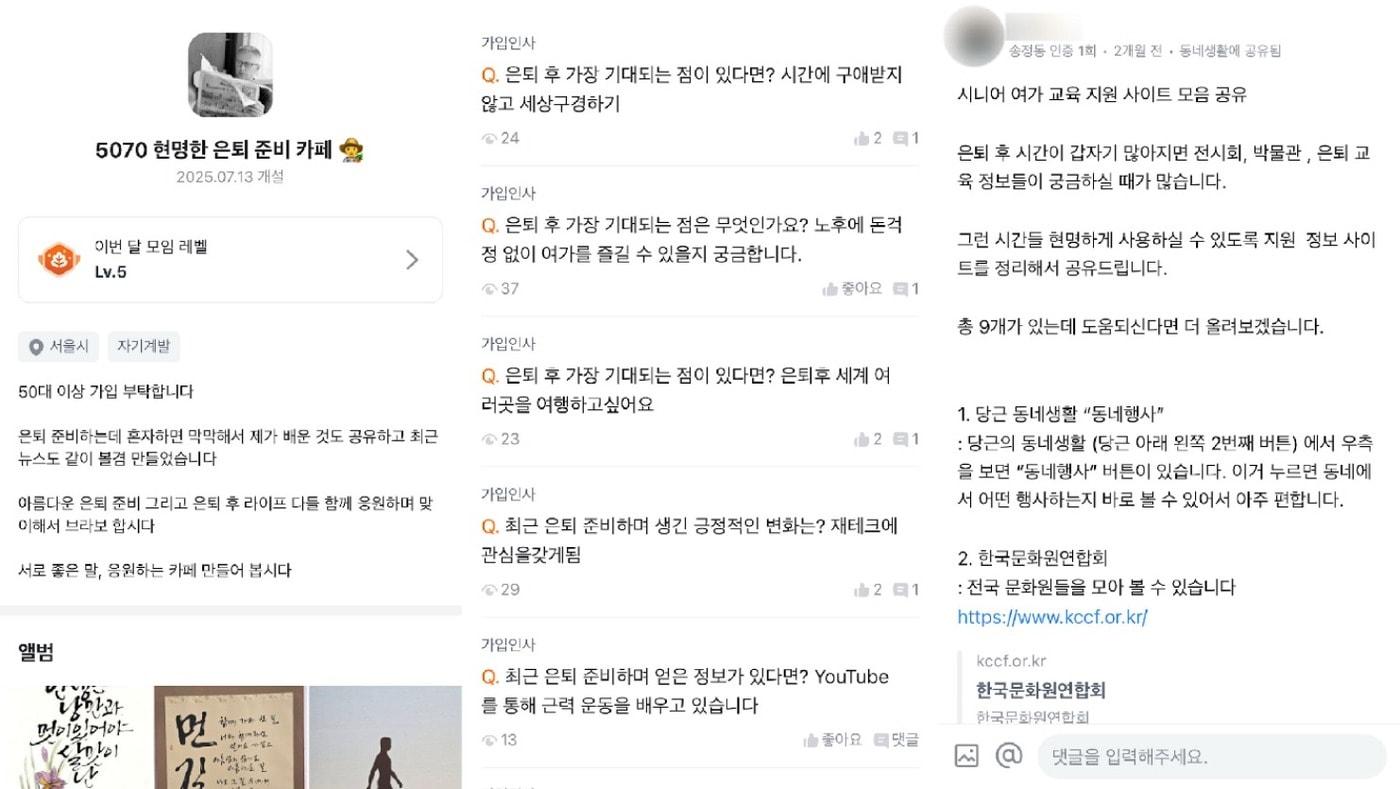 (당근 동네생활 '모임' 탭 갈무리)