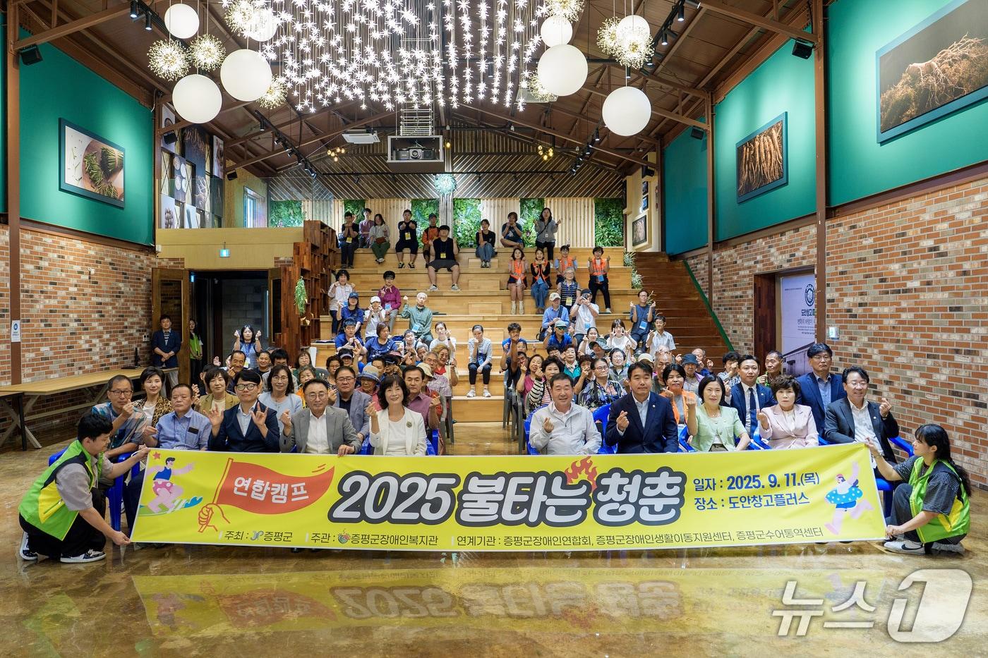 충북 증평군장애인복지관은 11일 도안창고플러스에서 장애인과 함께하는 여름캠프, '불타는 청춘' 행사를 열었다.(증평군 제공, 재판매 및 DB금지)/뉴스1