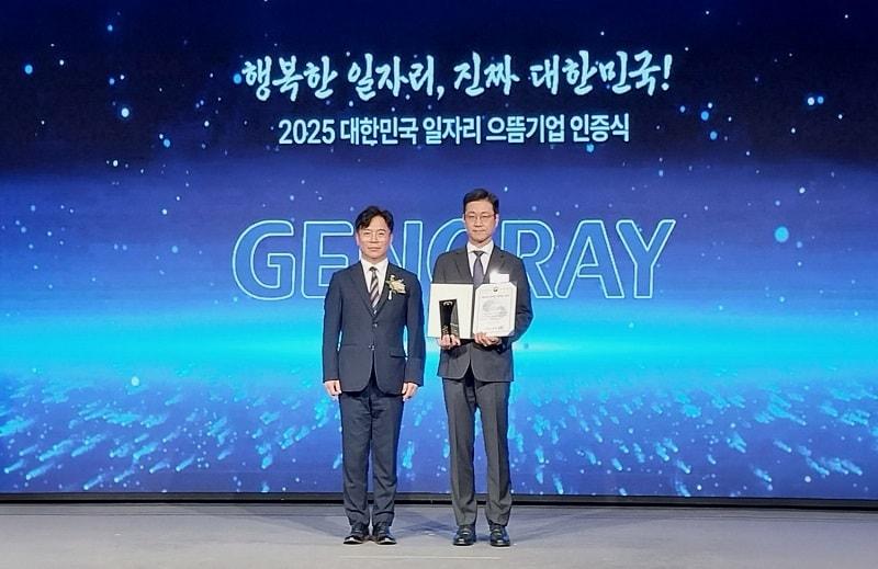 본문 이미지 - 일자리 으뜸기업 시상식 / 사진=제노레이 제공