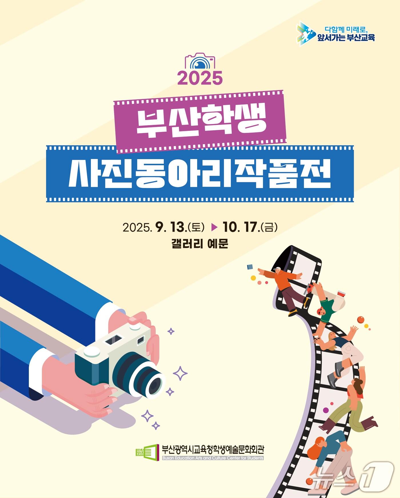 본문 이미지 - 학생사진동아리 작품전 포스터. (부산학생예술문화회관 제공. 재판매 및 DB금지)