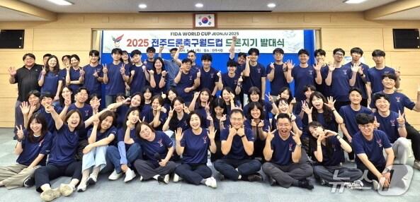 본문 이미지 - 11일 전주시청 4층 회의실에서 '드론지기' 발대식이 개최됐다. 성공적 개최를 이끌 드론지기는 공무원 80여명으로 구성됐다.(전주시 제공, 재판매 및 DB 금지)/뉴스1