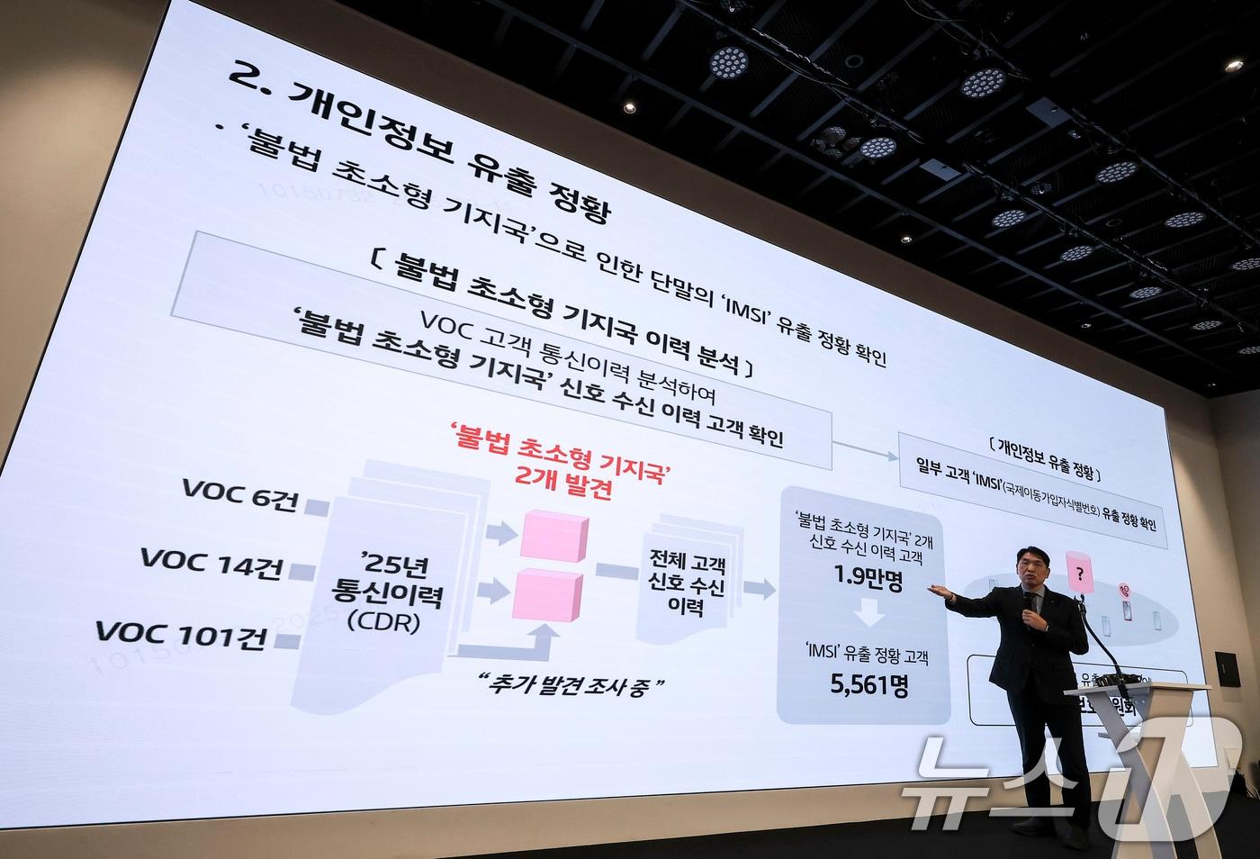 구재형 KT 네크워크기술본부장이 11일 서울 종로구 KT 광화문빌딩 웨스트 사옥에서 열린 소액결제 피해 관련 기자 브리핑에서 보안조치 강화에 대한 발표를 하고 있다. (공동취재) 2025.9.11/뉴스1 ⓒ News1 박지혜 기자
