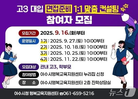 본문 이미지 - &#39;2026 대입 면접준비 1:1 맞춤 컨설팅&#39; 홍보물 