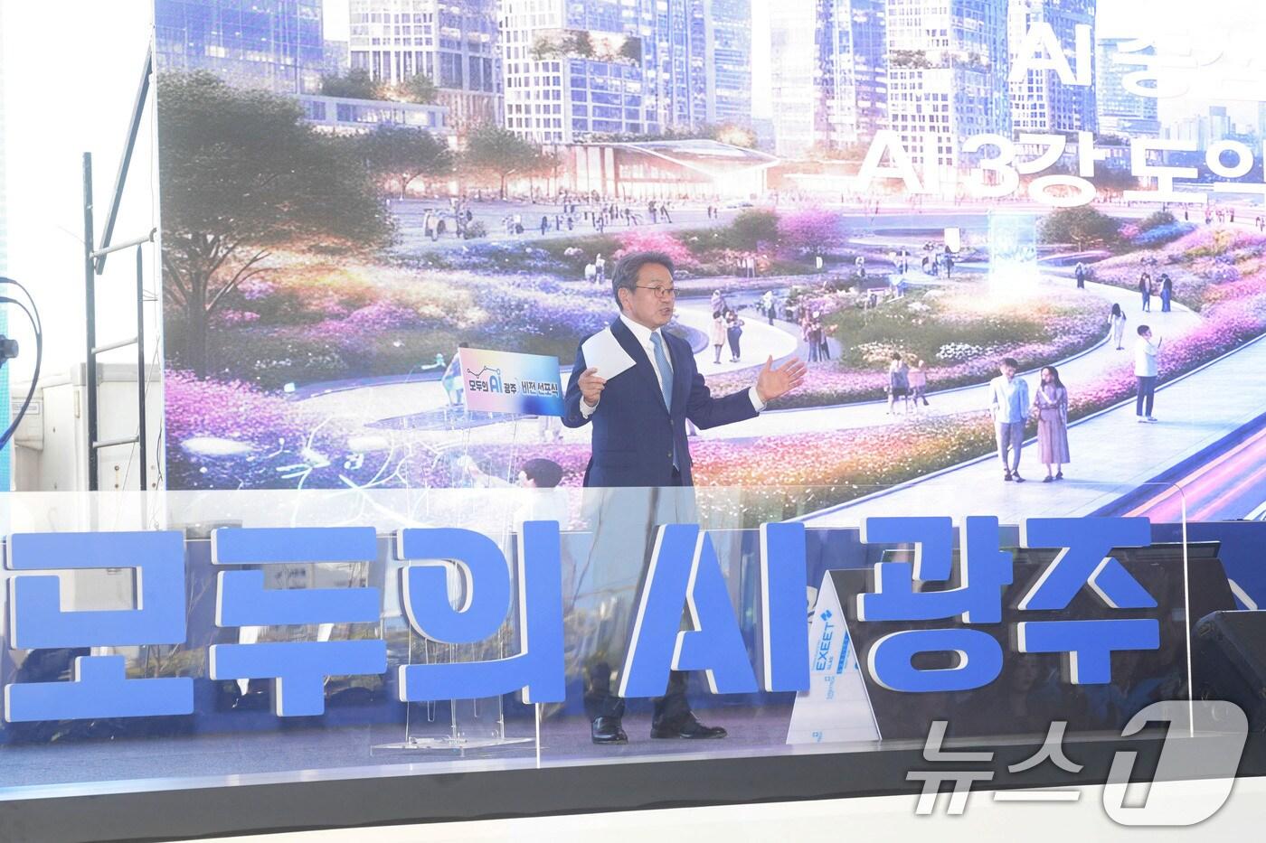 강기정 광주시장이 11일 광주 첨단 3지구 인공지능 집적단지에서 열린 ‘모두의 AI, 광주 비전 선포식’에 참석해 광주의 AI 중심도시 도약 비전을 발표하고 있다.(광주시 제공. 재판매 및 DB 금지) 2025.9.11/뉴스1