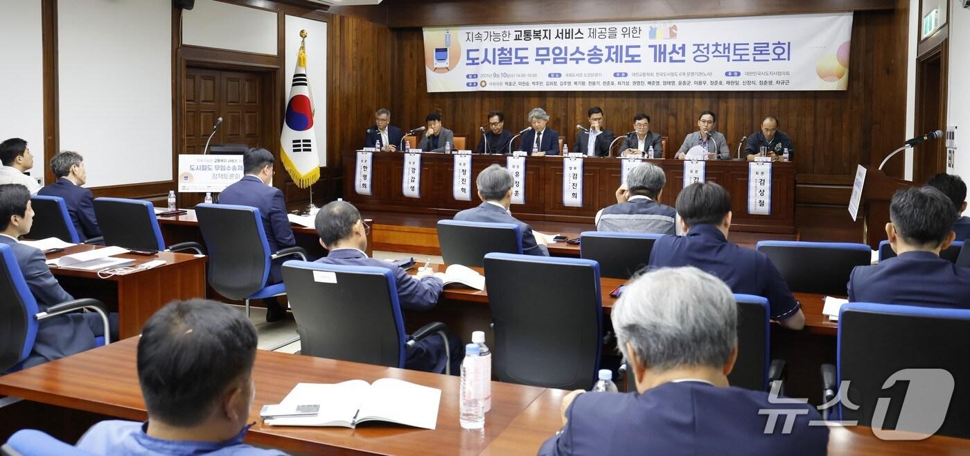 10일 국회도서관에서 도시철도 운영기관 공동협의회와 대한교통학회 등이 참여한 무임수송 손실비용 해결을 위한 정책토론회가 열리고 있다. (대구교통공사 제공. 재판매 및 DB 금지) 2025.9.10/뉴스1