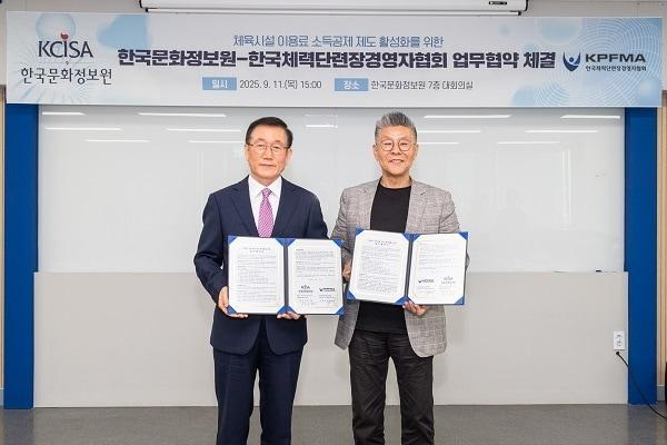 본문 이미지 - 한국문화정보원–한국체력단련장경영자협회 업무협약식 / 사진=한국문화정보원 제공