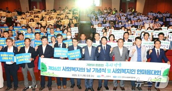 본문 이미지 - 11일 전주 덕진술회관에서 '제26회 사회복지의 날 기념행사 및 사회복지인 한마음대회'가 개최됐다.(전주시 제공, 재판매 및 DB 금지)/뉴스1