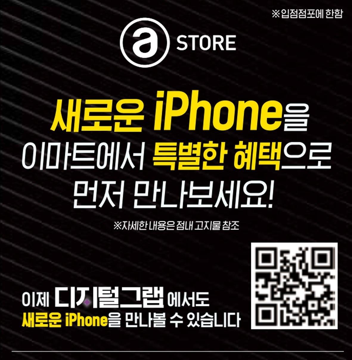 본문 이미지 - 이마트가 전국 에이스토어 74개점에서 18일까지 iPhone 17 Series 등 애플&#40;Apple&#41; 신제품사전 예약을 진행한다&#40;이마트제공&#41;