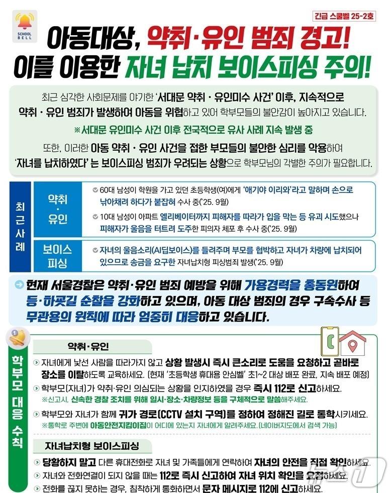 본문 이미지 -  서울경찰청 제공