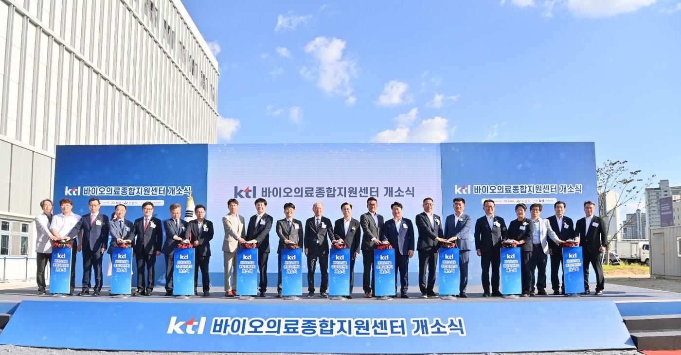 바이오의료종합지원센터 개소식 모습.(충남도 제공. 재판매 및 DB금지)/뉴스1
