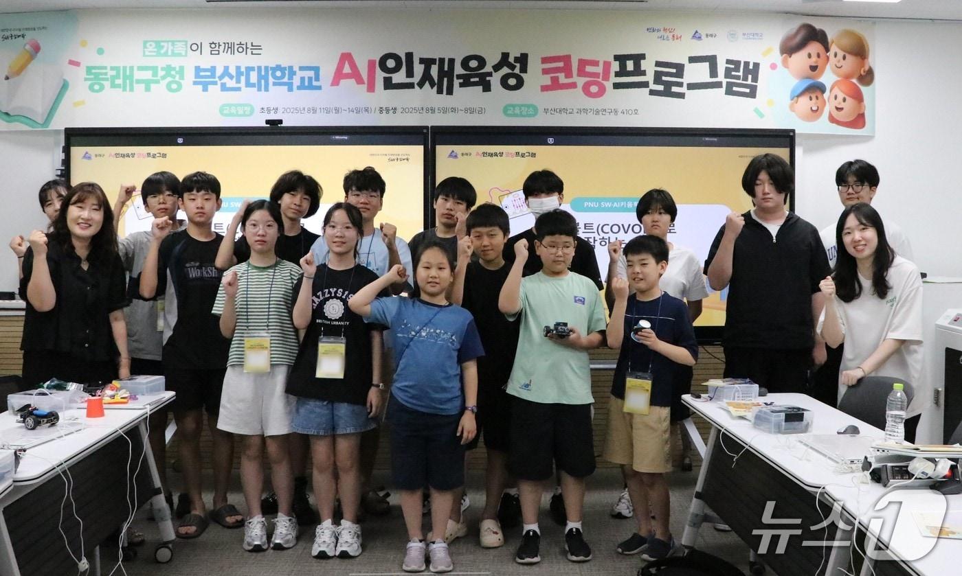 '2025년 AI인재육성 코딩 프로그램'.(동래구 제공. 재판매 및 DB금지)