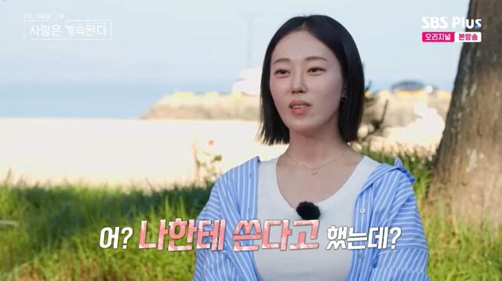 본문 이미지 - SBS Plus '나솔사계' 캡처