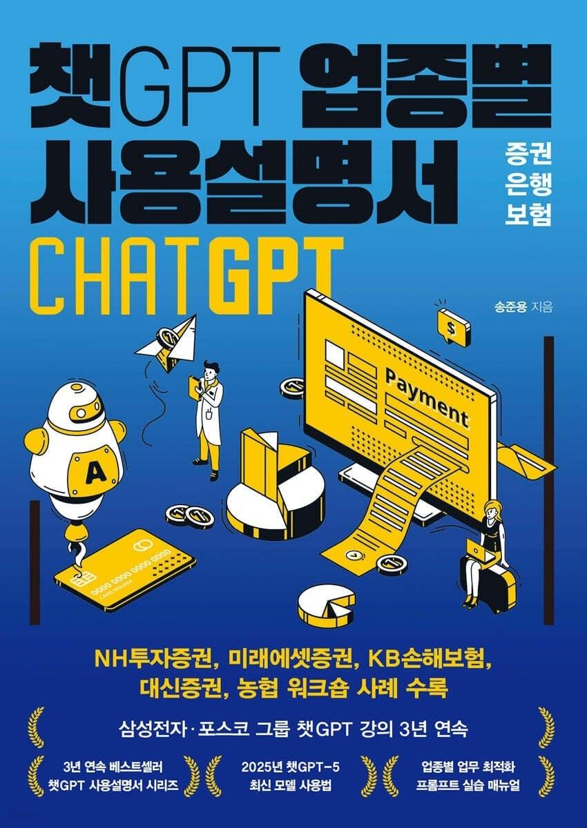 본문 이미지 - 챗GPT 실무 안내서