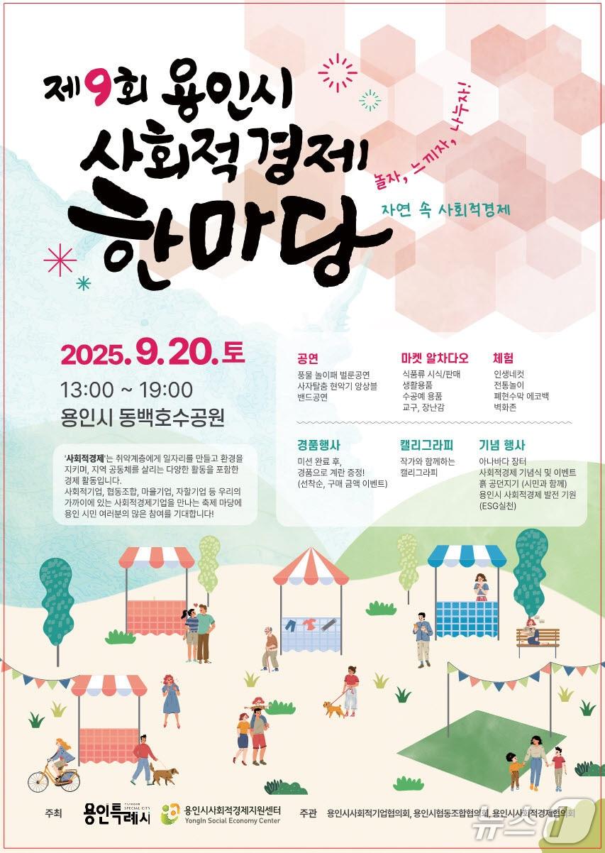 본문 이미지 - 오는 20일 동백호수공원에서 개최되는 &#39;용인시 회적경제한마당&#39; 홍보 포스터.&#40;용인시 제공&#41;