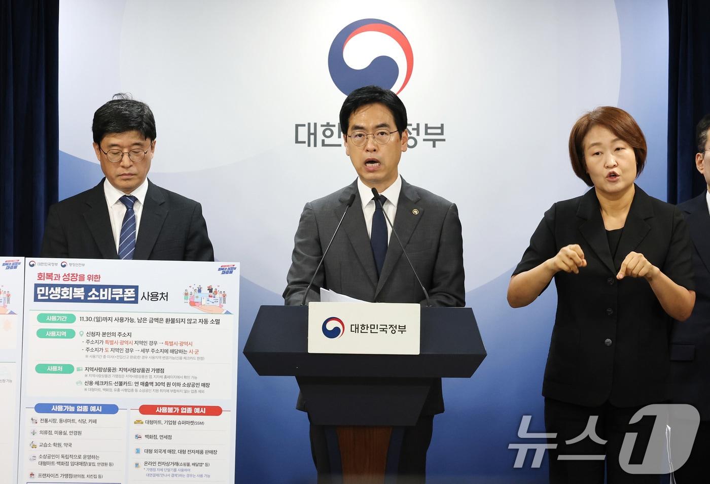 김민재 행정안전부 차관이 12일 오전 서울 종로구 정부서울청사에서 민생회복 소비쿠폰 2차 지급 관련 브리핑을 하고 있다. 2025.9.12/뉴스1 ⓒ News1 임세영 기자