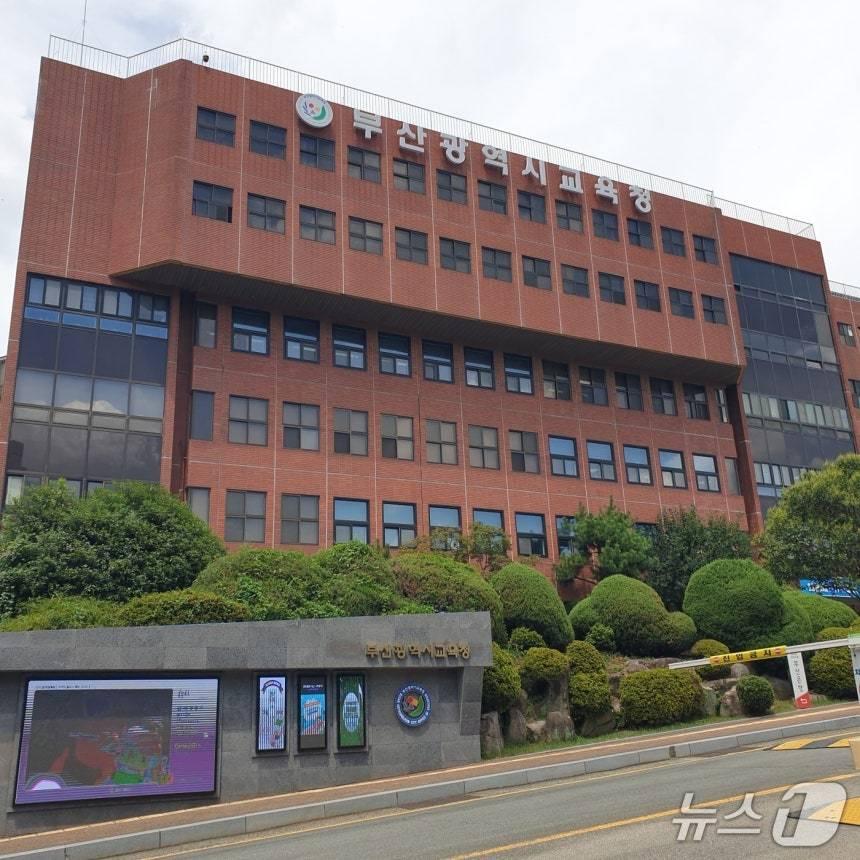 본문 이미지 - 부산광역시교육청 전경. 2025.8.7/뉴스1 ⓒ News1 김태형 기자
