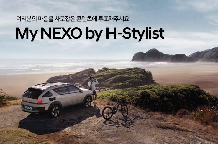 본문 이미지 - 현대자동차가 'H-스타일리스트'와 함께 제작한 넥쏘 사회관계망서비스(SNS) 콘텐츠(자료사진. 현대차 제공). 2025.09.12.