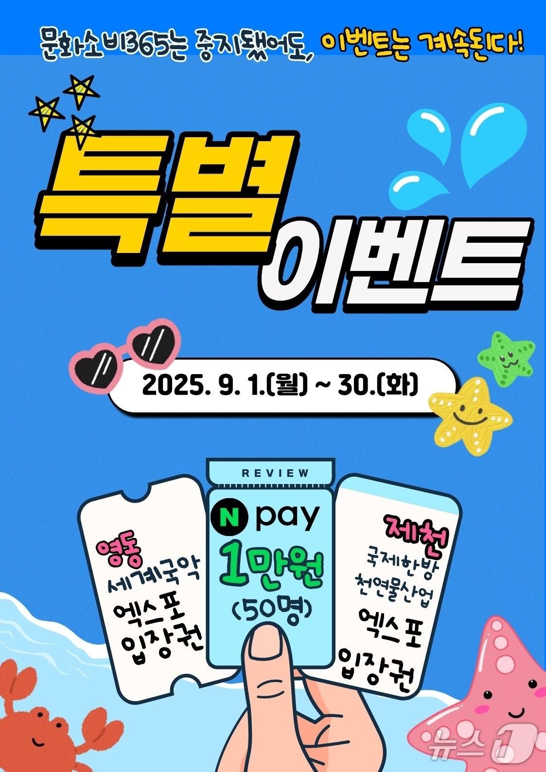 본문 이미지 - 충북문화재단 양대 엑스포 입장권 구매 인증 이벤트