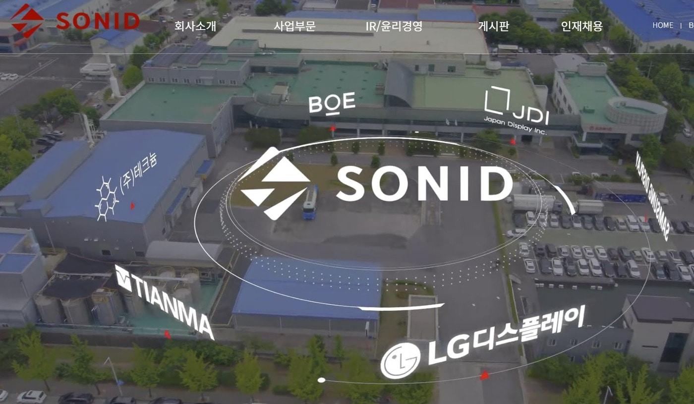 소니드 홈페이지 갈무리.
