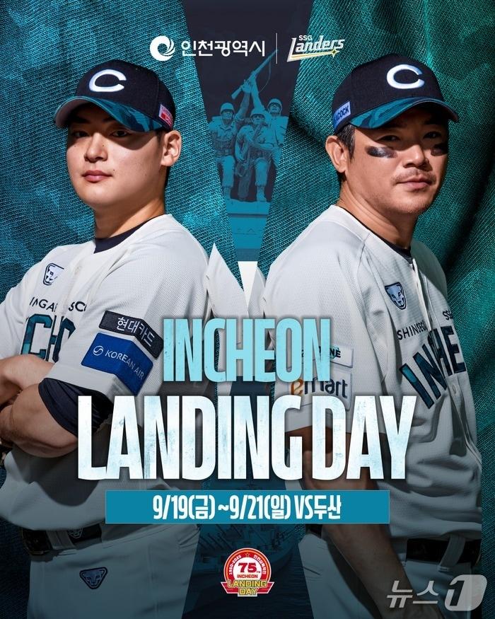 본문 이미지 - 인천 랜딩데이 안내 포스터 &#40;경기 인천광역시 제공.재판매 및 DB금지&#41;