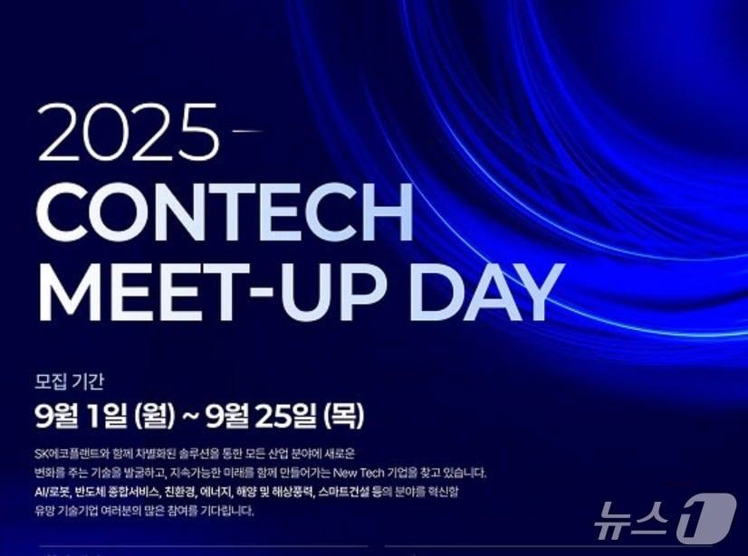 본문 이미지 -  SK에코플랜트 &#39;콘테크 미트업 데이&#39; 진행 &#40;SK에코플랜트 제공&#41;