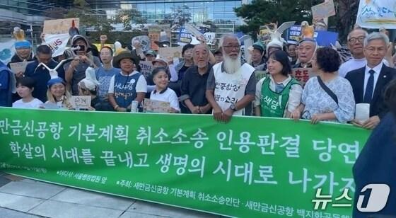 본문 이미지 - 11일 서울행정법원에서 '새만금 신공항 기본계획 취소 소송인단'이 기자회견을 열었다.(새만금신공항백지화공동행동 유튜브 캡쳐. 재판매 및 DB금지)/뉴스1