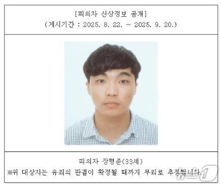 본문 이미지 - 울산지검 홈페이지에 공개된 장형준의 신상. &#40;울산지검 홈페이지 갈무리. 재판매 및 DB 금지&#41; /뉴스1