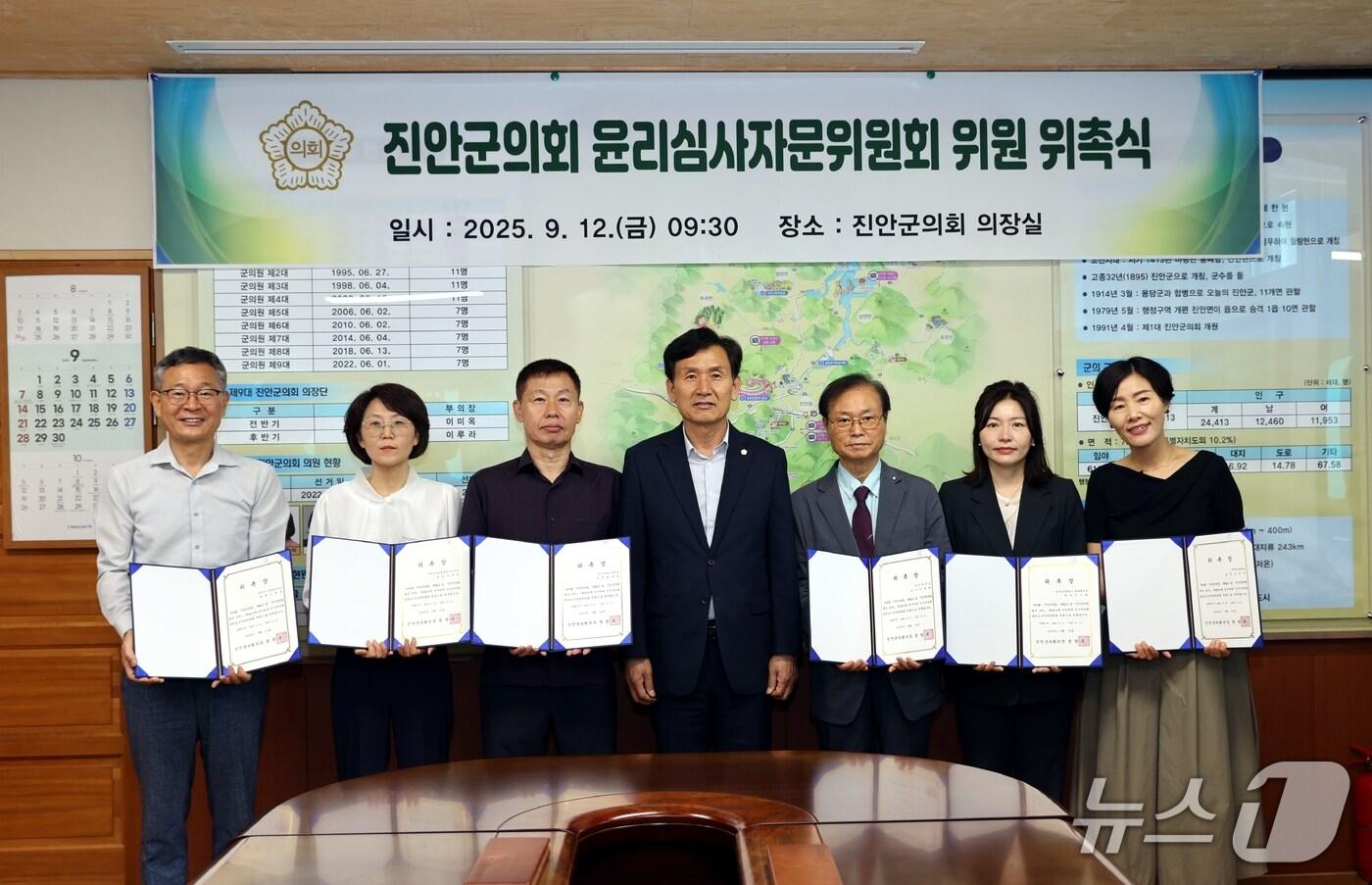 12일 전북 진안군의회가 윤리심사자문위원회를 구성하고 위촉장을 수여하고 있다.&#40;진안군제공. 재판매 및 DB금지&#41;2025.9.12/뉴스1