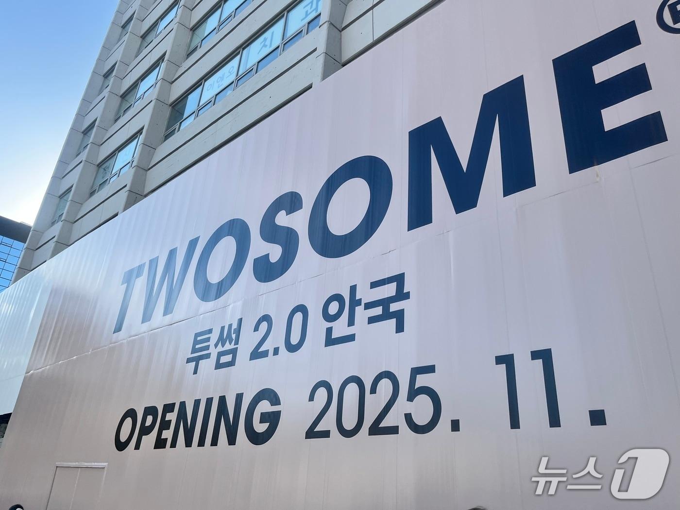 본문 이미지 - 투썸플레이스 플래그십 매장 '투썸 2.0 안국' 준비중인 현장. 2025.9.12/뉴스1 ⓒ News1 배지윤 기자